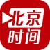 北京時間app下載V7.0.2 安卓版