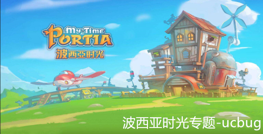 波西亞時光
