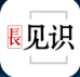 長見識app(直播答題答案秒答)V1.0.2b安卓版