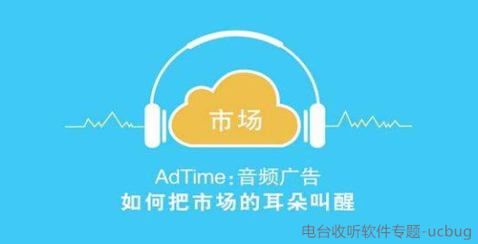 電臺收聽軟件
