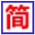 簡單程序硬盤準確分區(qū)助手v1.1 綠色版