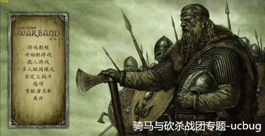 騎馬與砍殺戰(zhàn)團