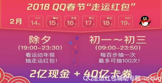 qq走運紅包輔助