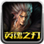 英魂之刃驅(qū)魔輔助(一鍵全圖透視)V0.1 免費版