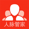 人脈管家(手機人脈管理軟件)v1.0.0安卓版