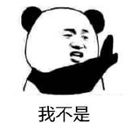 社會(huì)三連表情包9P下載