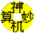 神機妙算造價軟件v22.88官方免費版