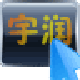 宇潤灰色按鈕克星v1.1綠色版