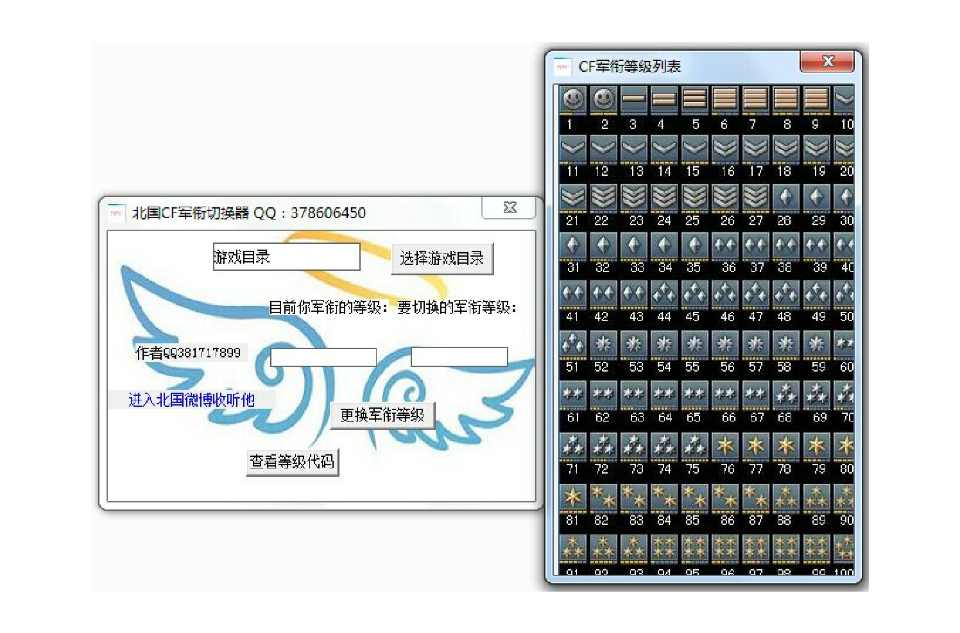 CF軍銜修改器