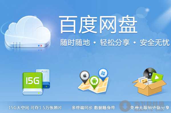百度網(wǎng)盤電腦版下載,百度網(wǎng)盤app下載安裝