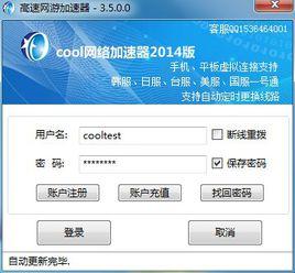 cool網絡加速器