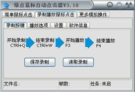 綠點鼠標自動點擊器