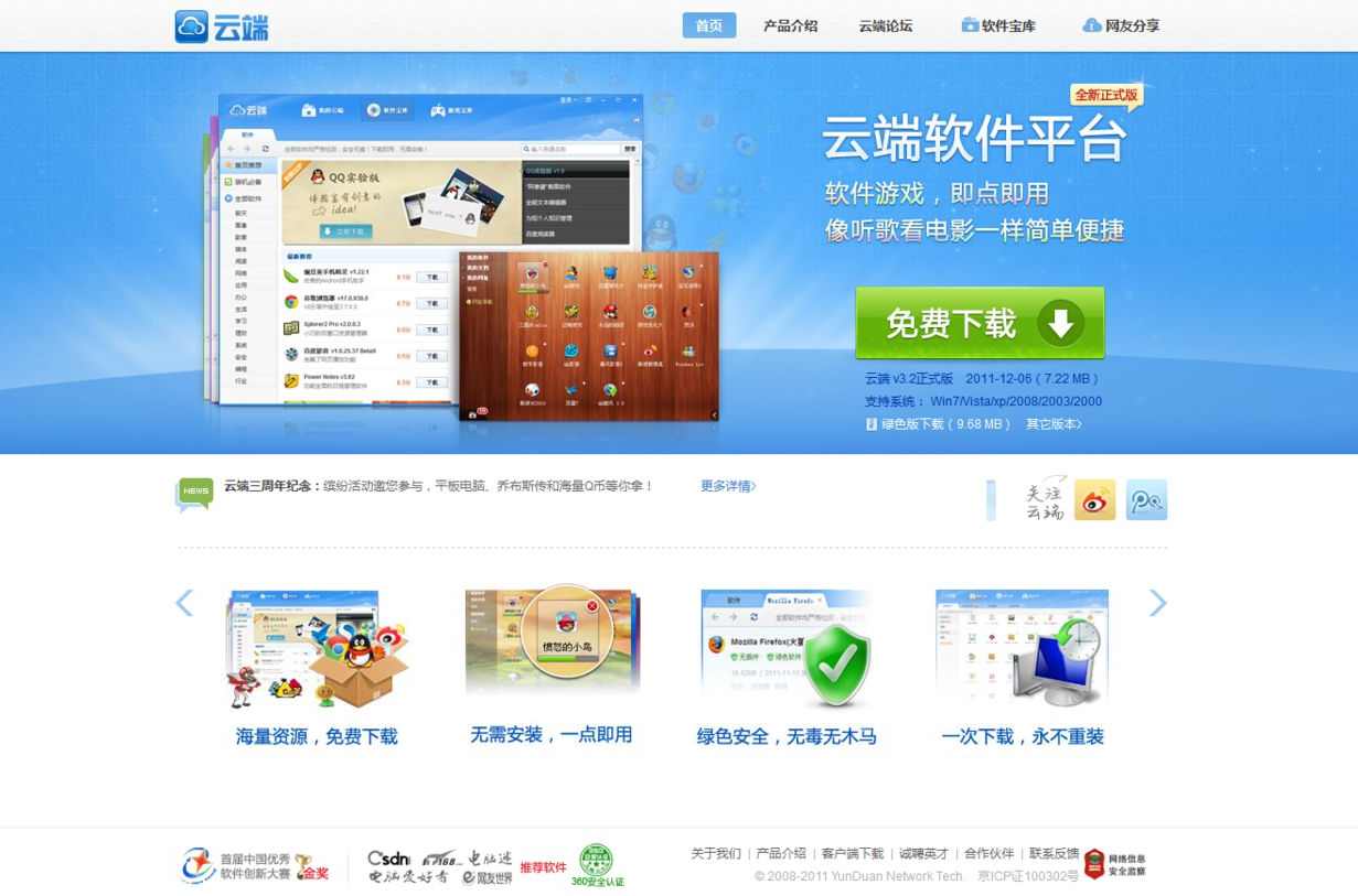 云端軟件平臺