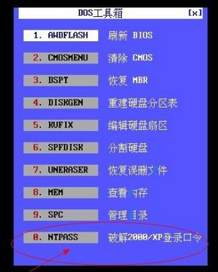DOS工具箱
