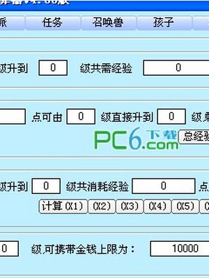 夢幻西游經(jīng)驗計算器