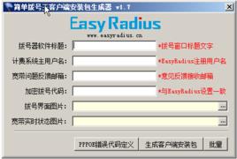 寬帶撥號連接生成器