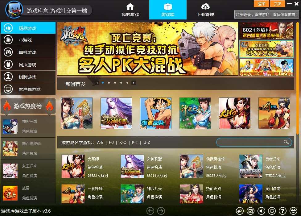 游戲庫盒