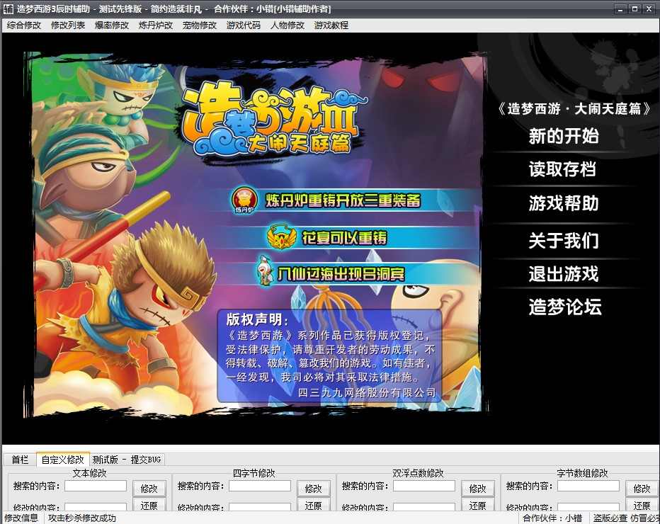 造夢(mèng)西游3辰時(shí)輔助