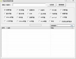 網(wǎng)盤資源搜索神器