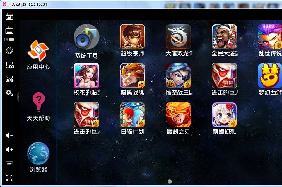 天天模擬器