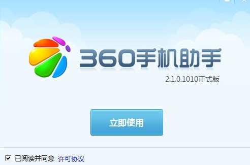 360手機助手