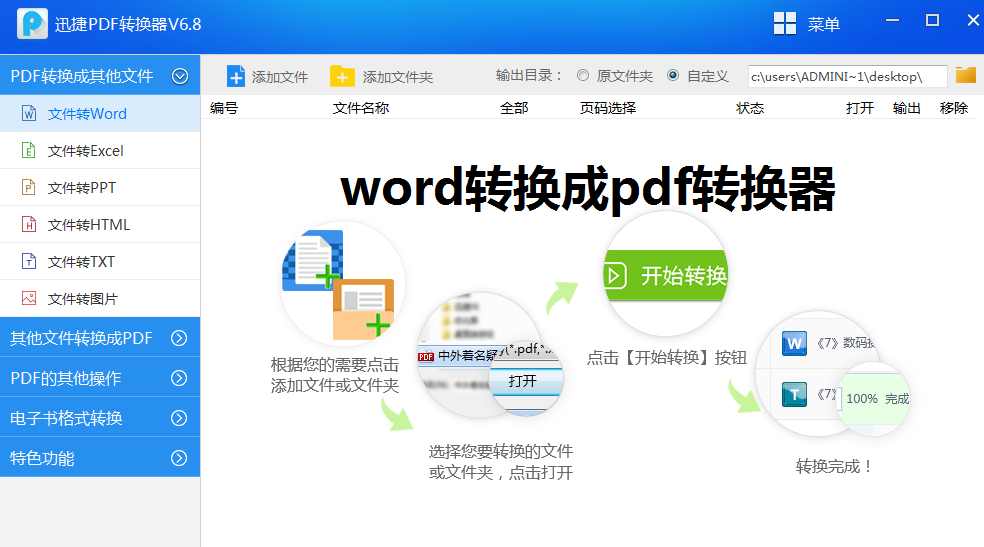 word轉(zhuǎn)換成pdf轉(zhuǎn)換器