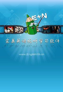英語學(xué)習(xí)軟件