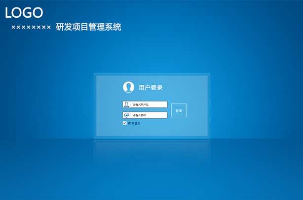 項(xiàng)目管理系統(tǒng)