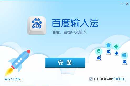 百度輸入法