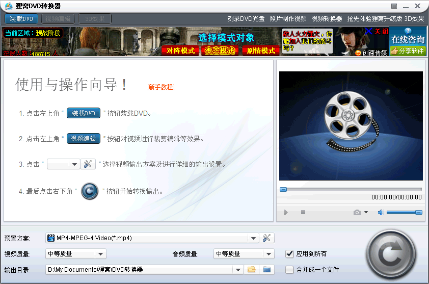 DVD視頻格式轉(zhuǎn)換器