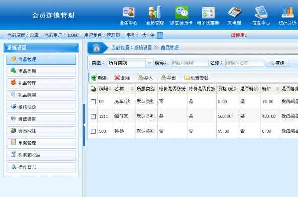 會(huì)員管理系統(tǒng)