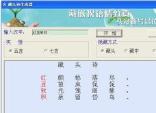 藏頭詩(shī)在線生成器