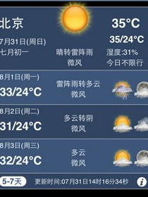 天氣預(yù)報軟件
