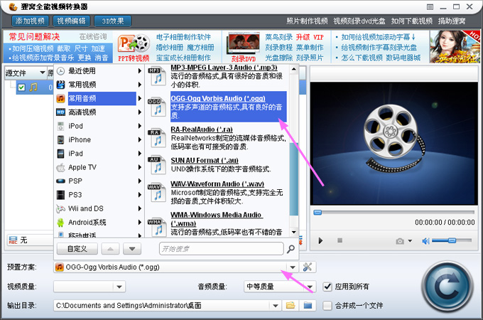OGG格式轉換器