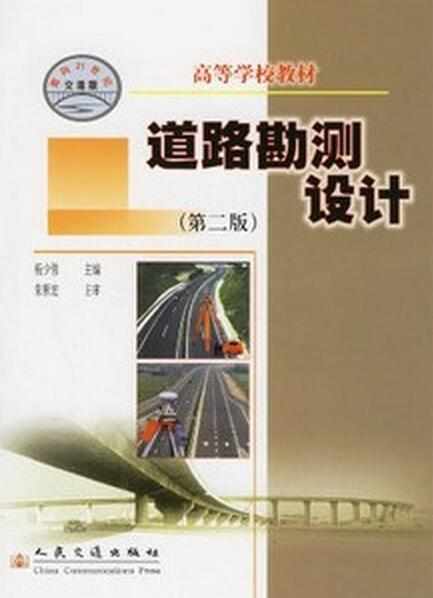 道路勘測設(shè)計