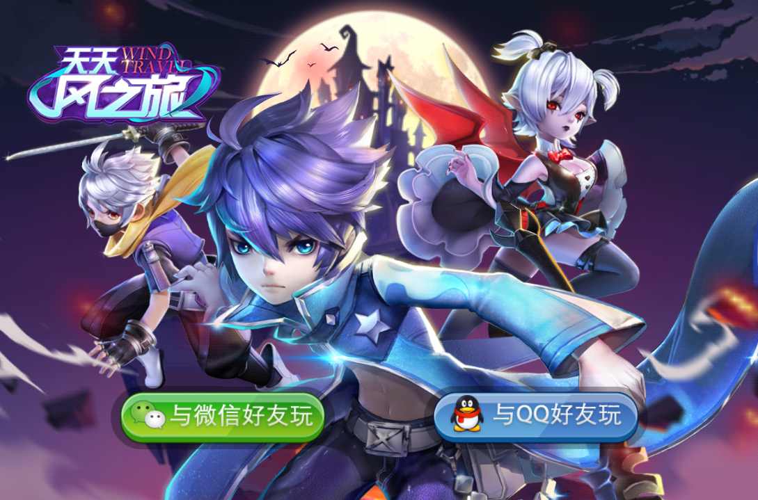 天天風(fēng)之旅