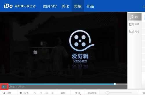 愛(ài)剪輯
