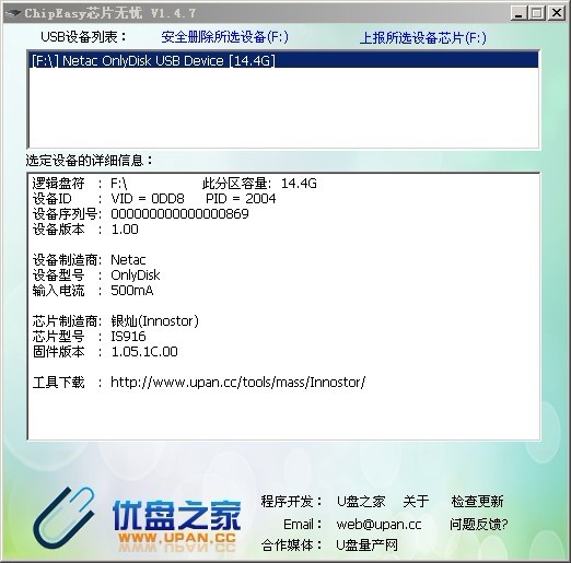U盤檢測(cè)工具
