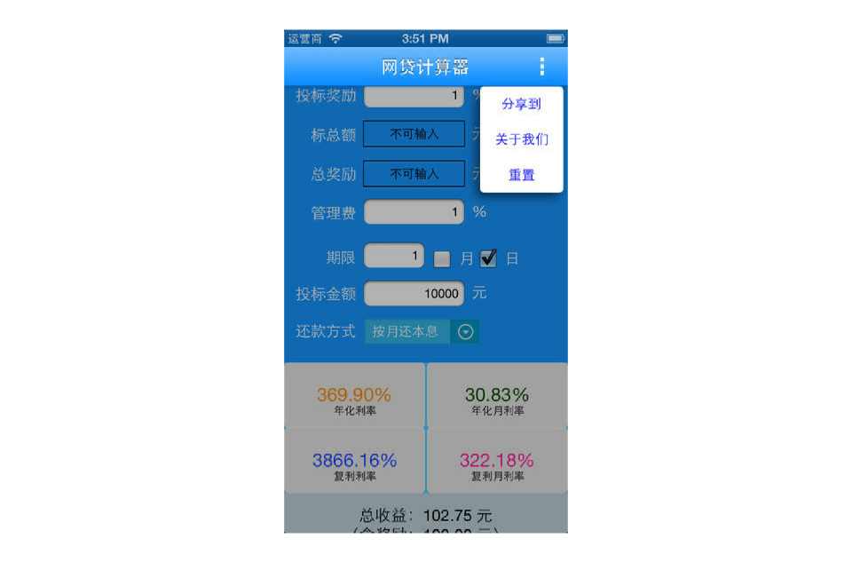 網(wǎng)貸計(jì)算器