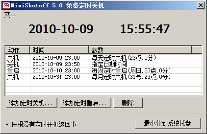 電腦定時關(guān)機軟件