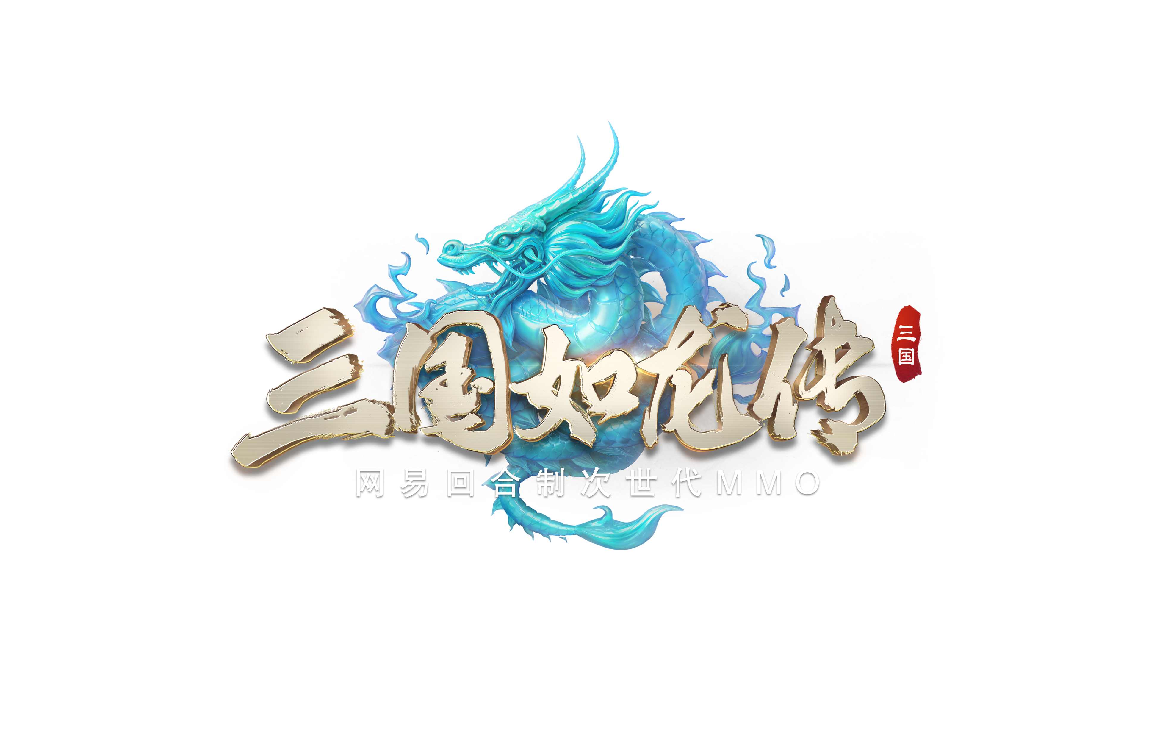 三國(guó)如龍傳