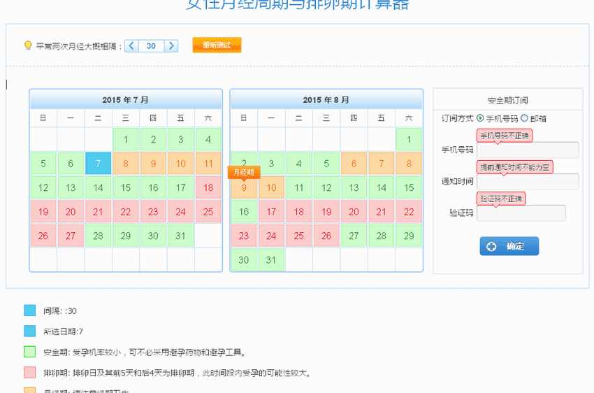 排卵期計(jì)算器