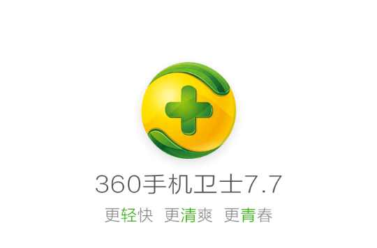 360手機衛(wèi)士