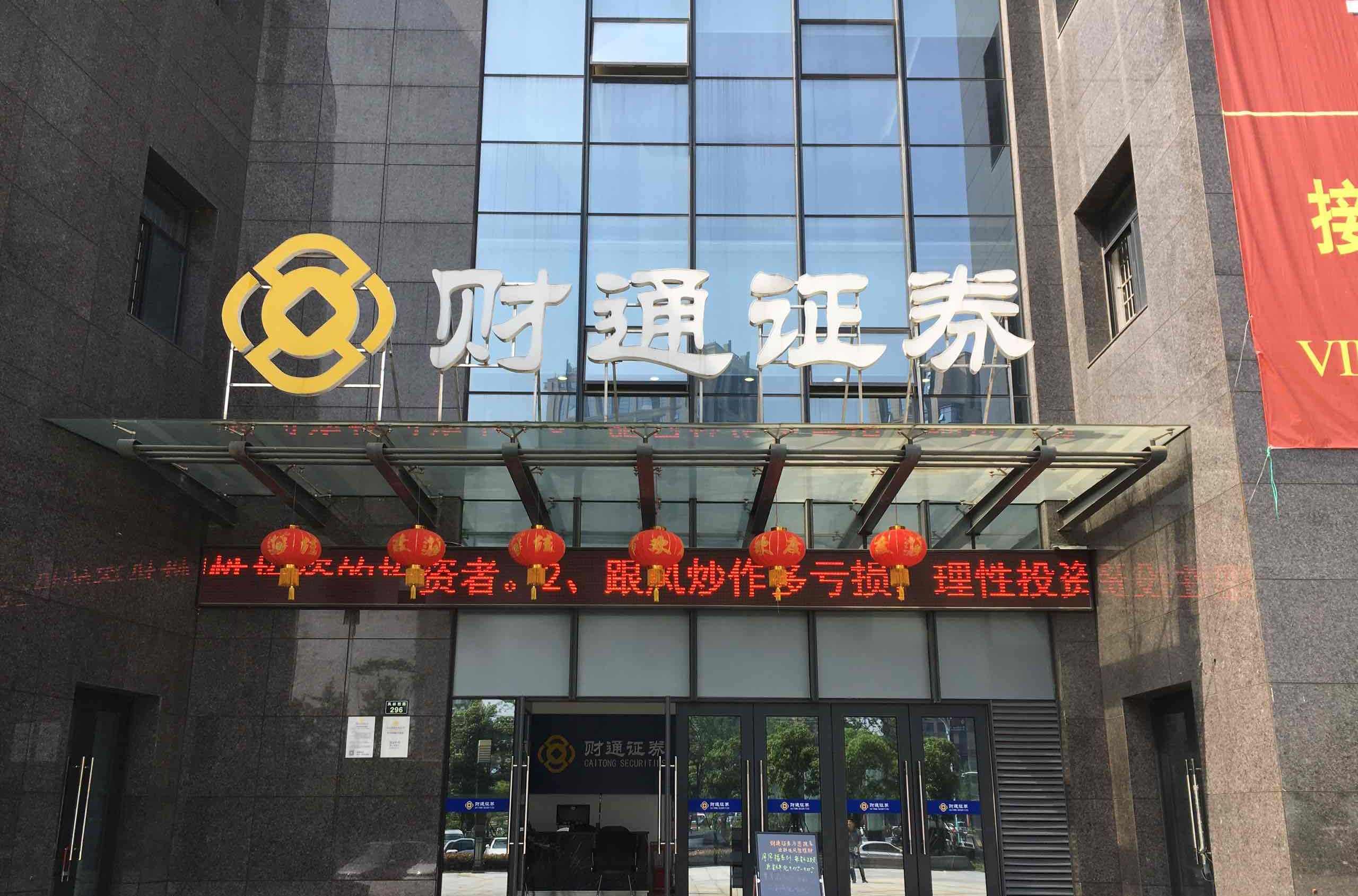 財通證券