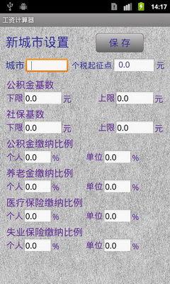 四金計(jì)算器