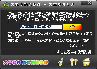 大拿萬(wàn)能老板鍵