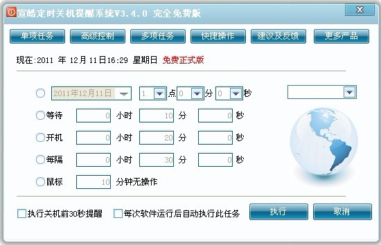 宣皓定時關(guān)機提醒系統(tǒng)