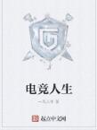 電競?cè)松?></div>
        <h1 class=