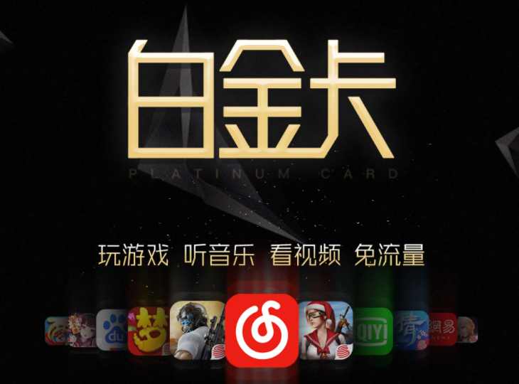 網(wǎng)易白金卡