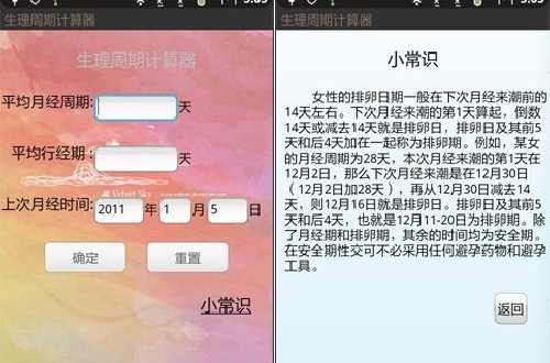 生理周期計(jì)算器